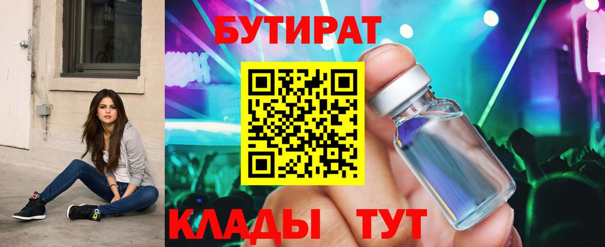Бутират 99% Арсеньев