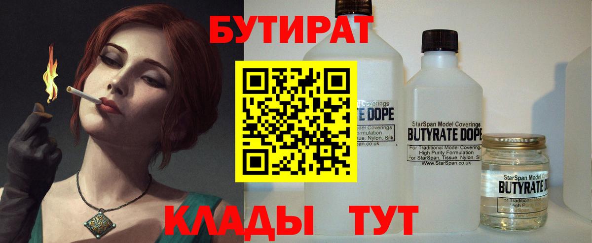 БУТИРАТ бутик  БУТИРАТ  Арсеньев 