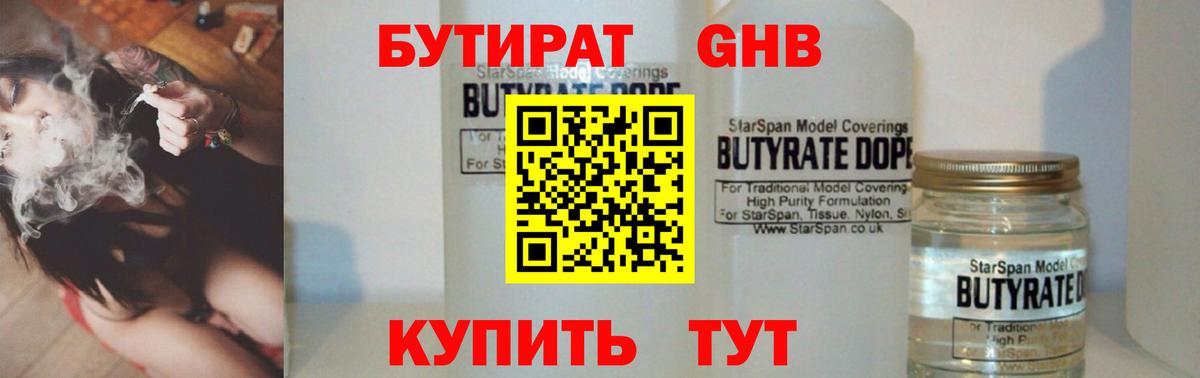 БУТИРАТ бутик  Вход с VPN  Арсеньев 