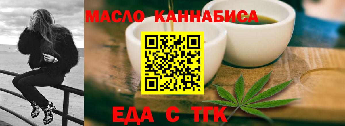Еда ТГК конопля  Арсеньев 