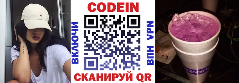 Кодеин Purple Drank  Арсеньев 