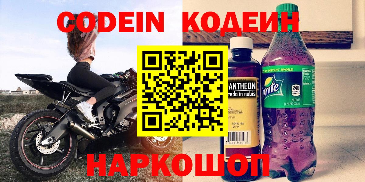 Кодеиновый сироп Lean напиток Lean (лин)  Арсеньев  Кодеиновый сироп Lean Purple Drank 