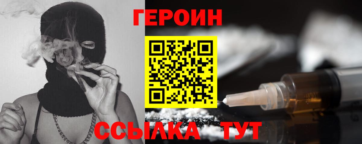 Героин Heroin Арсеньев