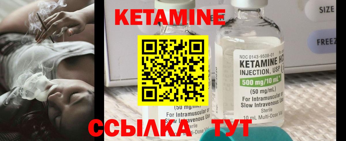 Кетамин ketamine Арсеньев