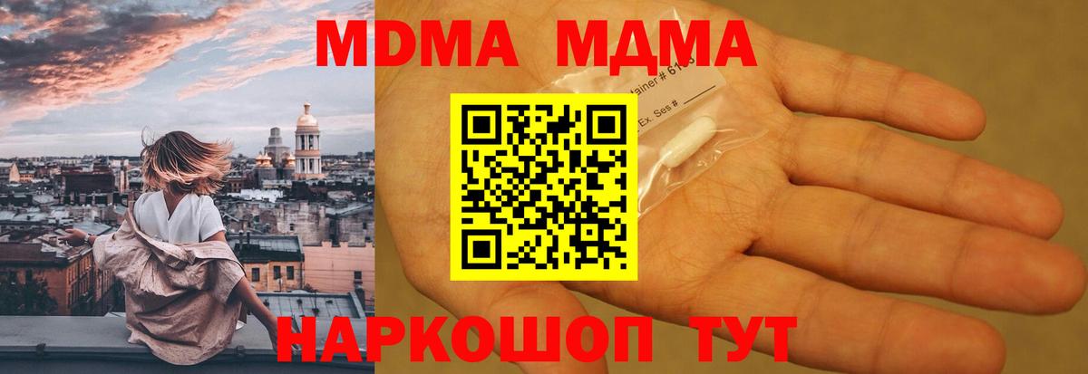 МДМА кристаллы  MDMA  МДМА VHQ  Арсеньев  Вход с VPN 
