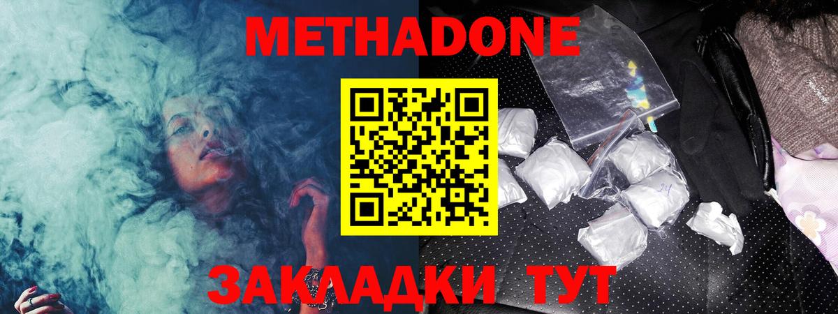 Метадон methadone  Арсеньев  Метадон VHQ 