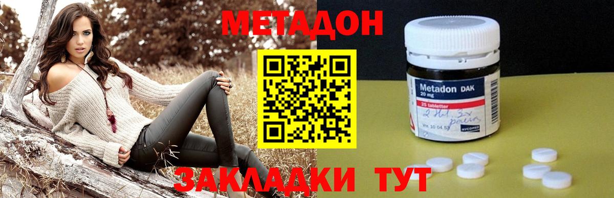 МЕТАДОН methadone  Метадон кристалл  Вход с VPN  Арсеньев 
