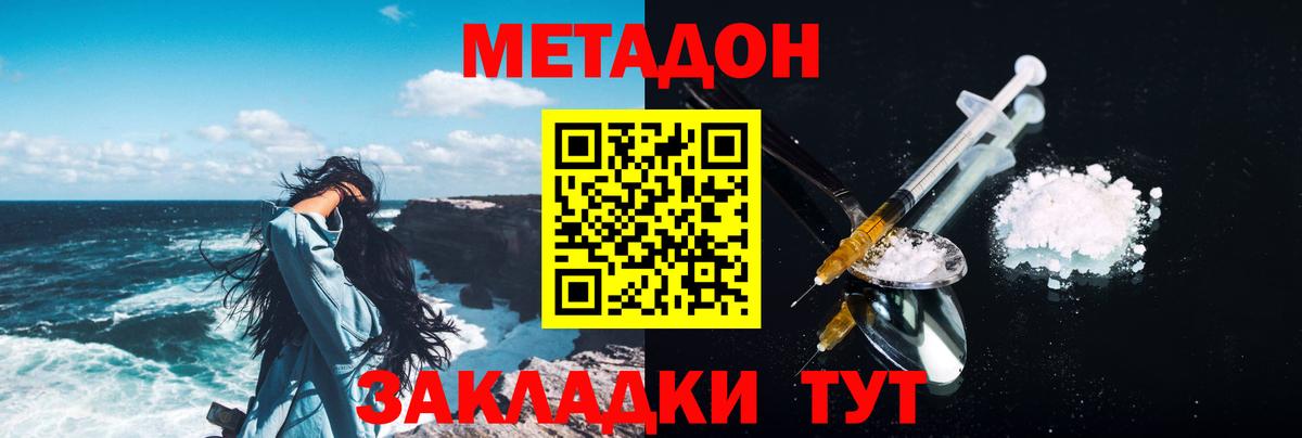МЕТАДОН кристалл Арсеньев