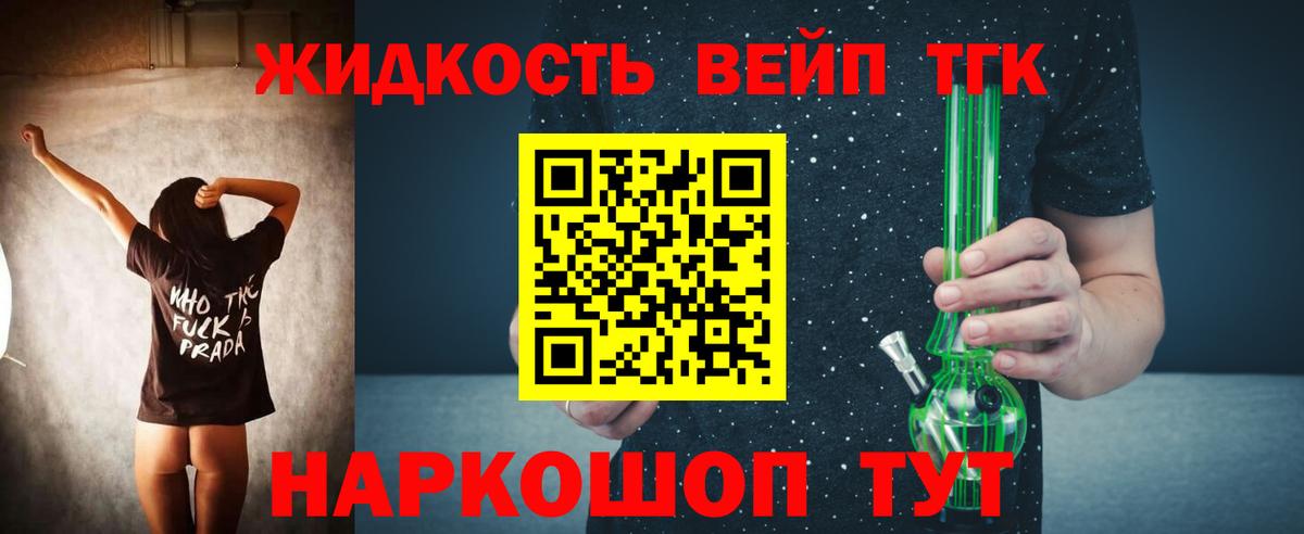 ТГК концентрат  Вход с VPN  Арсеньев  ТГК жижа 